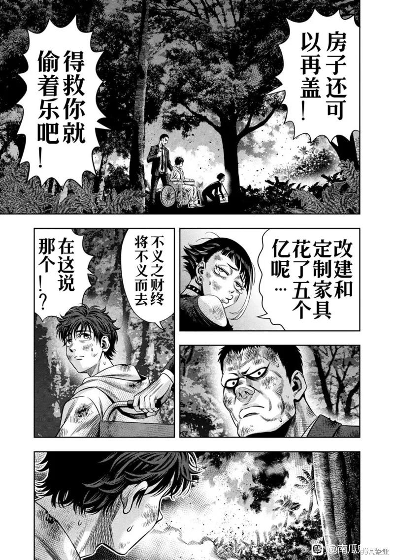 《南瓜魅夜》连载115话试看 第4页