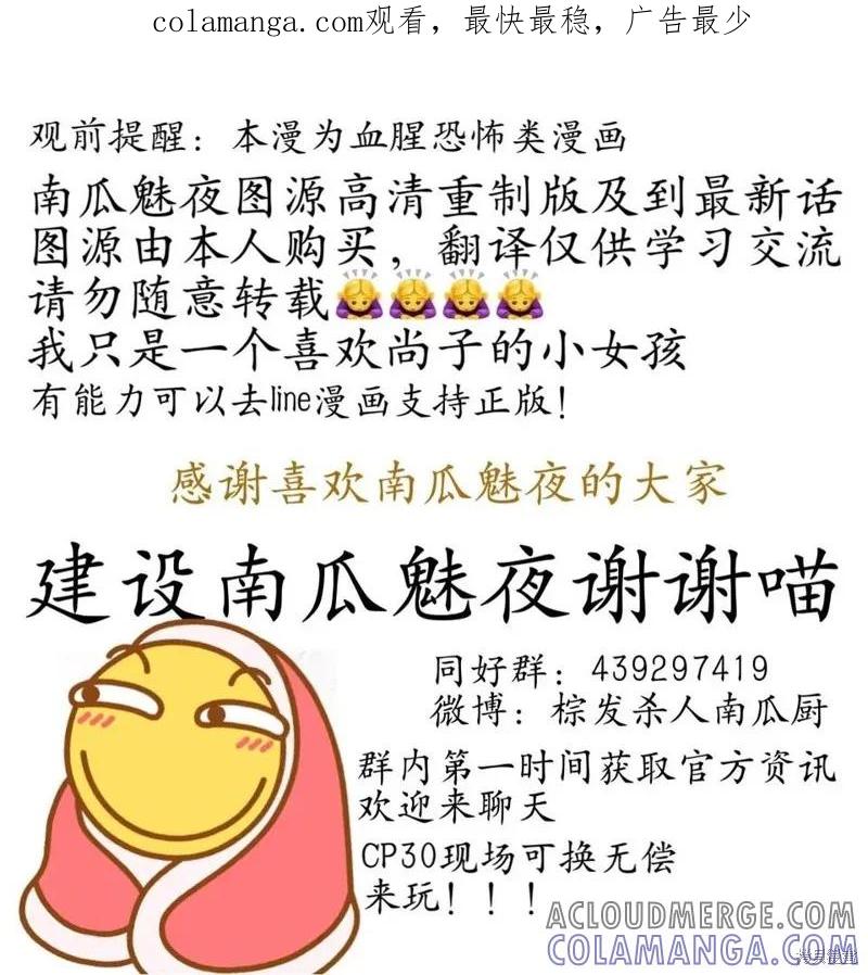 《南瓜魅夜》连载115话试看 第1页