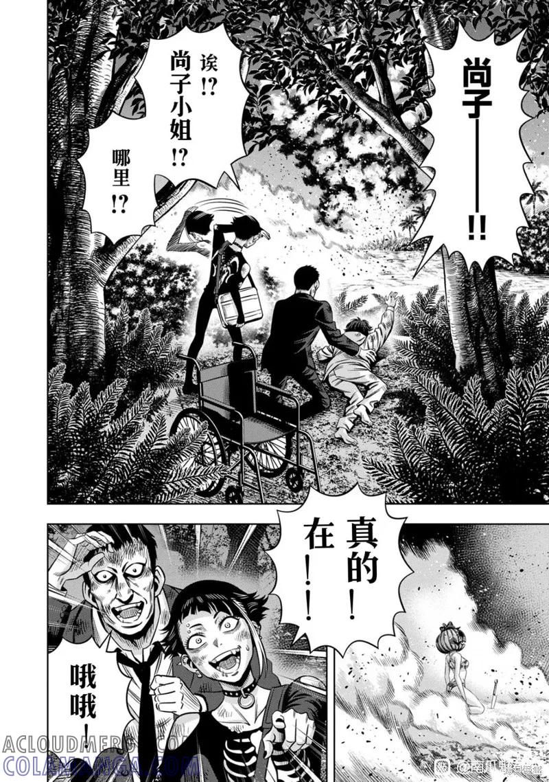 《南瓜魅夜》连载115话试看 第11页