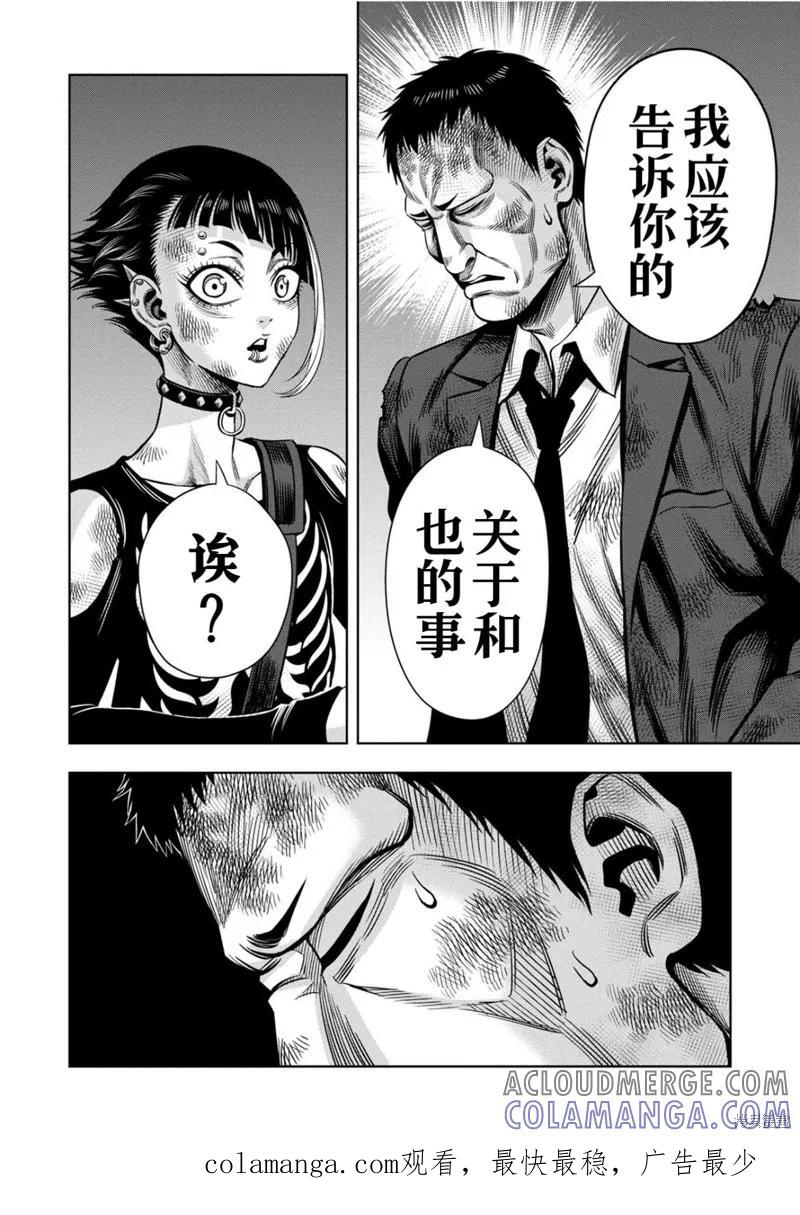 《南瓜魅夜》连载116话试看 第14页