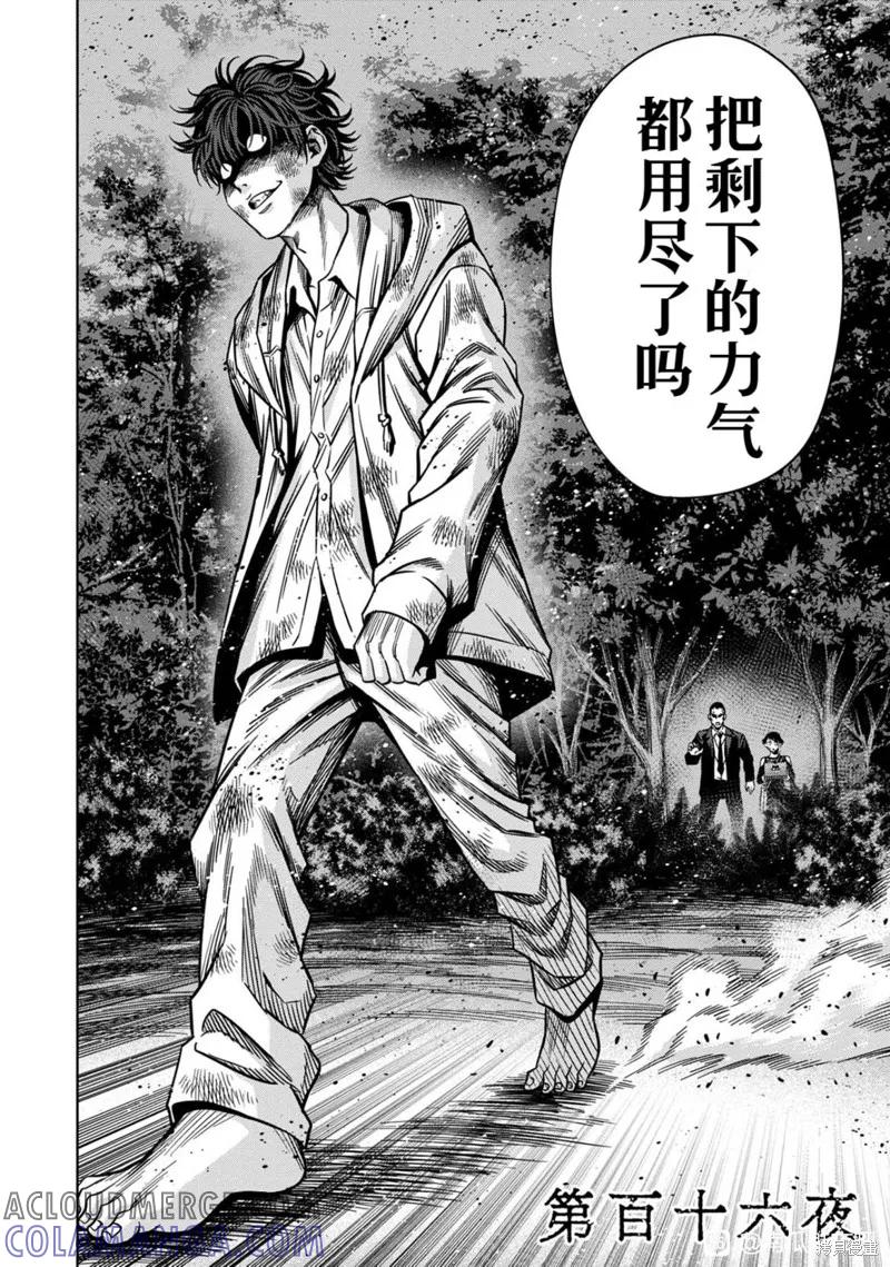 《南瓜魅夜》连载116话试看 第6页