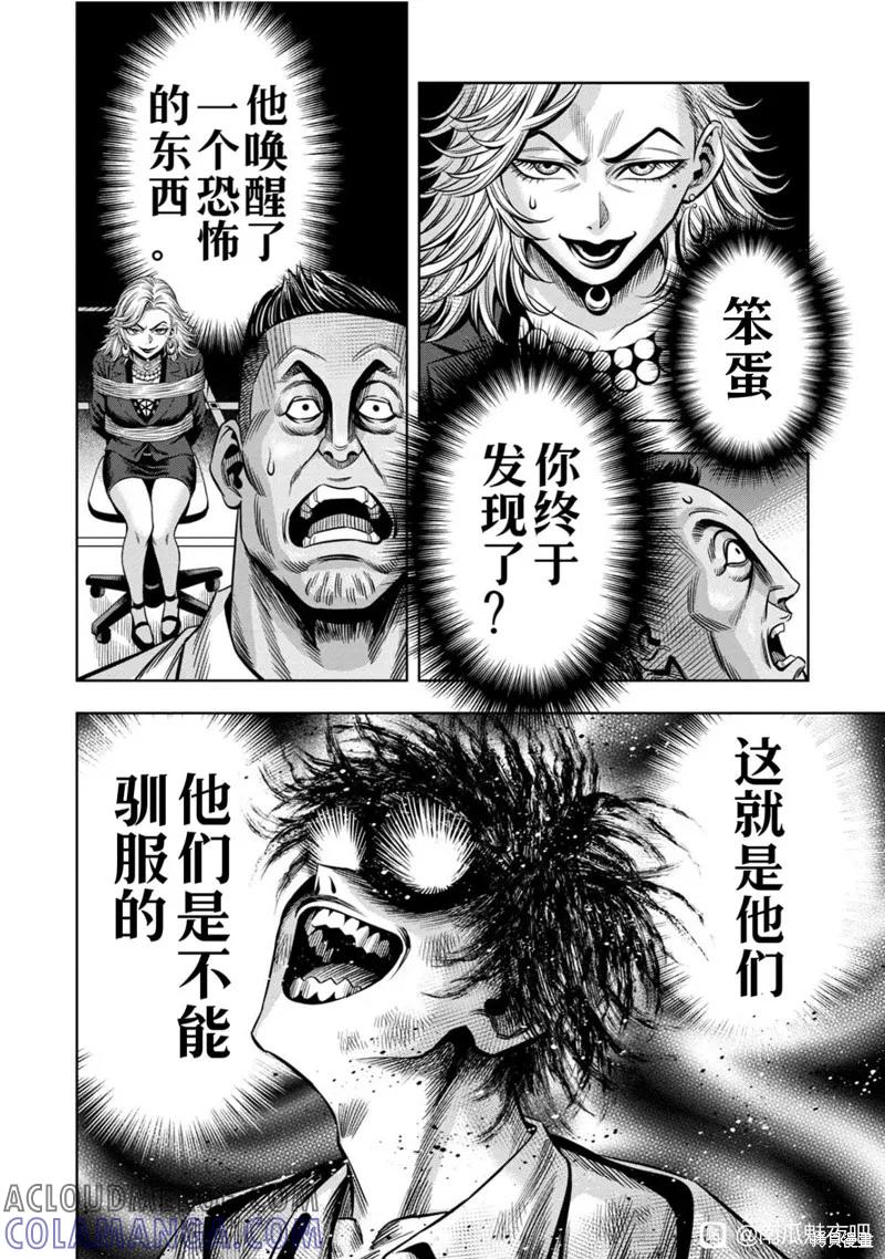 《南瓜魅夜》连载116话试看 第8页
