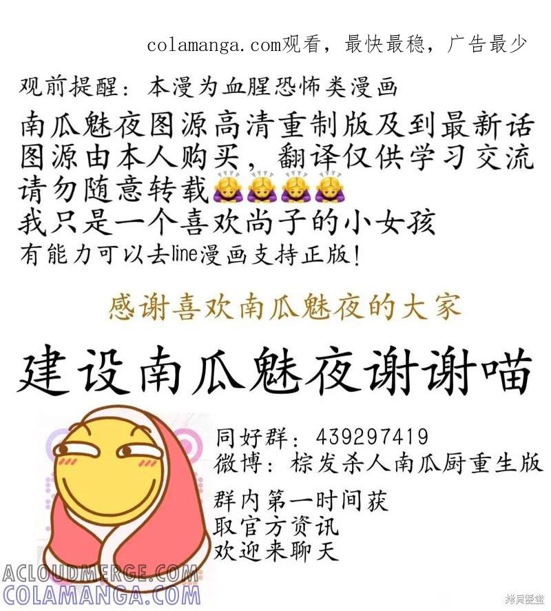《南瓜魅夜》连载116话试看 第1页