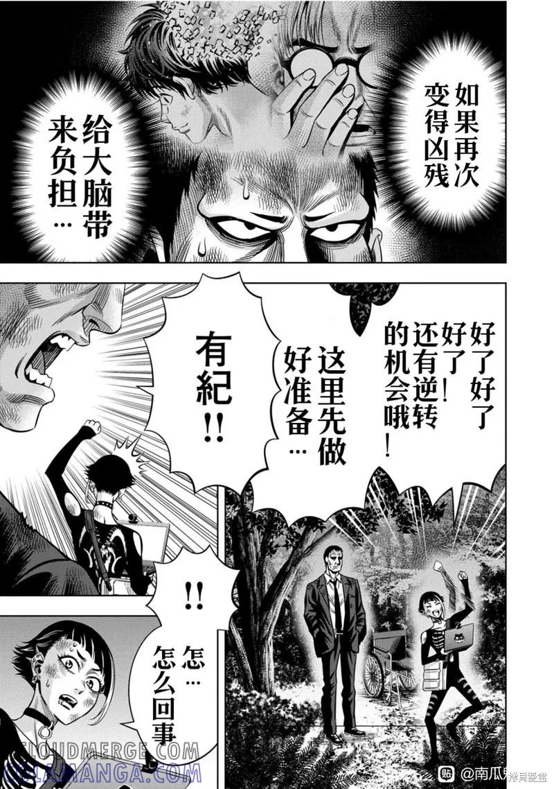 《南瓜魅夜》连载116话试看 第13页
