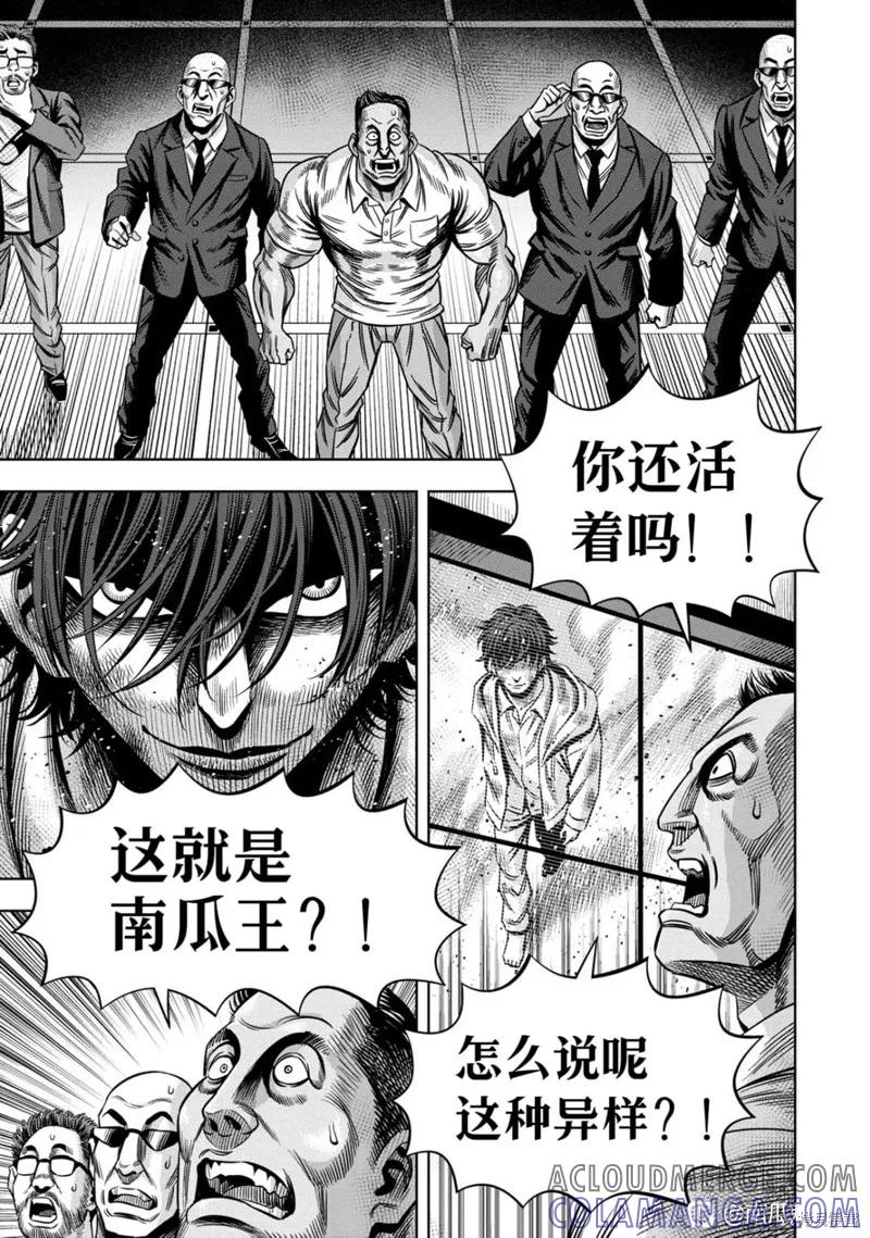 《南瓜魅夜》连载116话试看 第7页