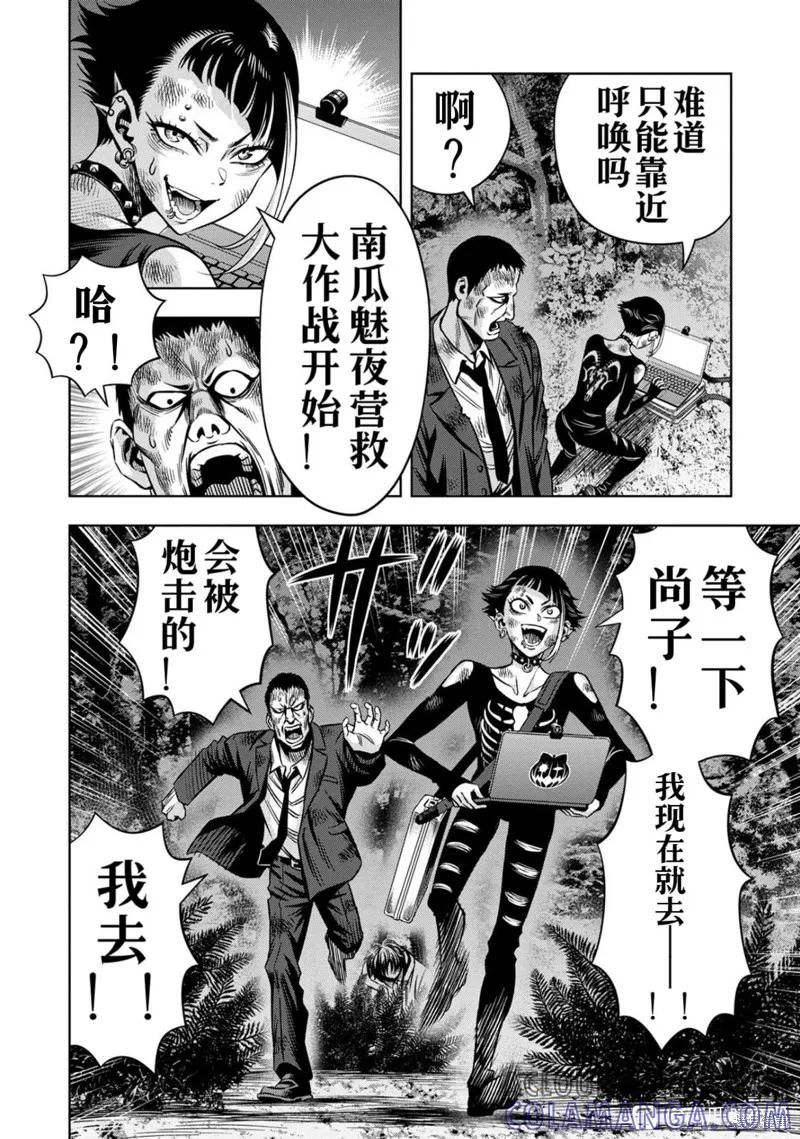 《南瓜魅夜》连载116话试看 第2页