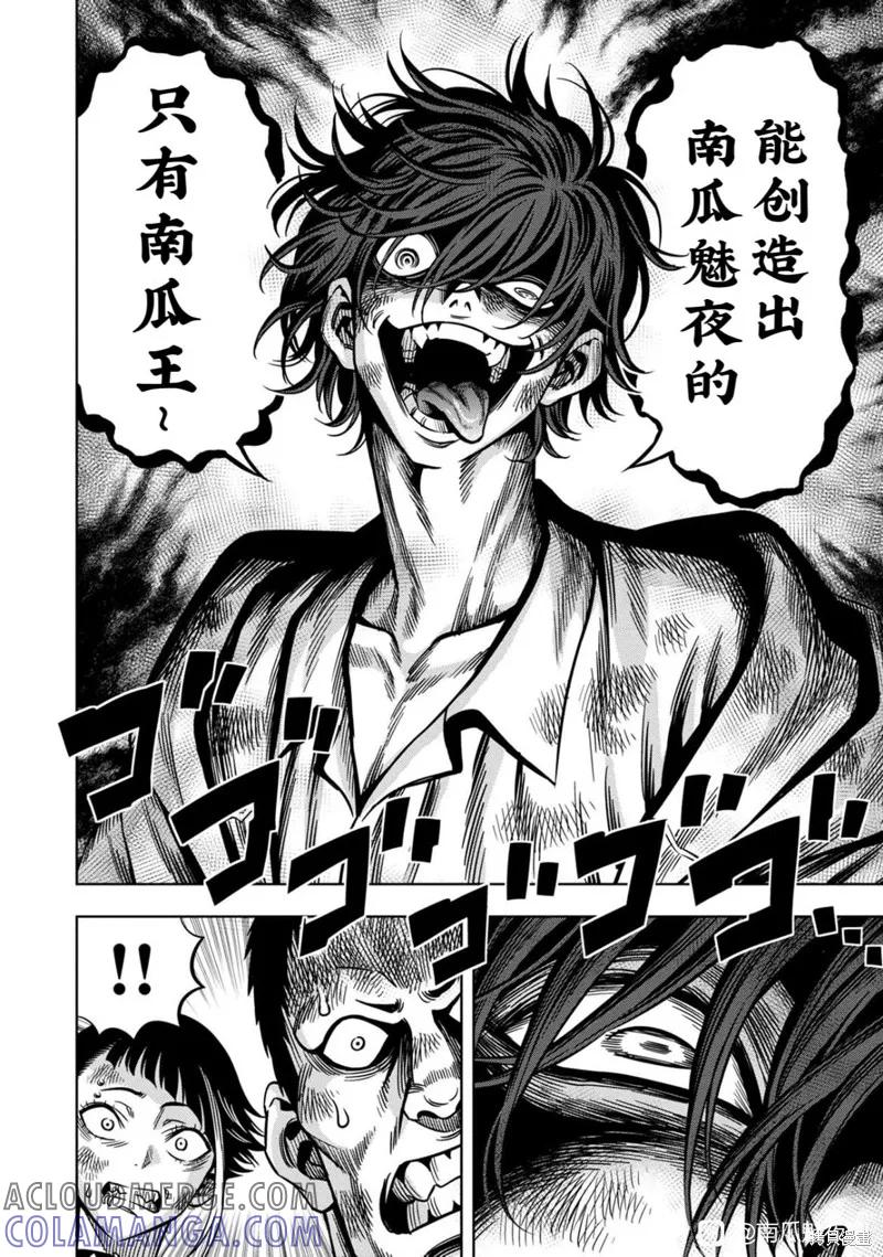 《南瓜魅夜》连载116话试看 第4页