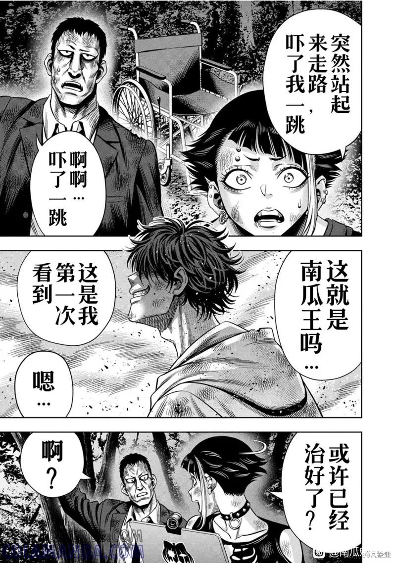《南瓜魅夜》连载116话试看 第11页