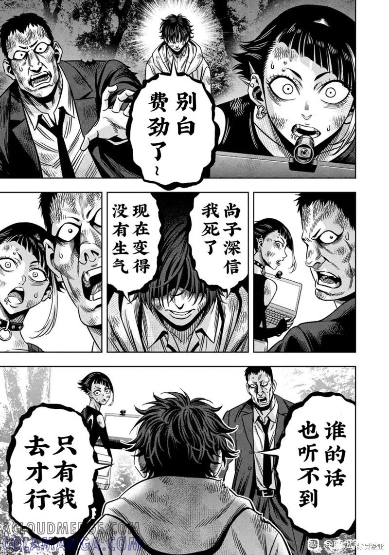 《南瓜魅夜》连载116话试看 第3页