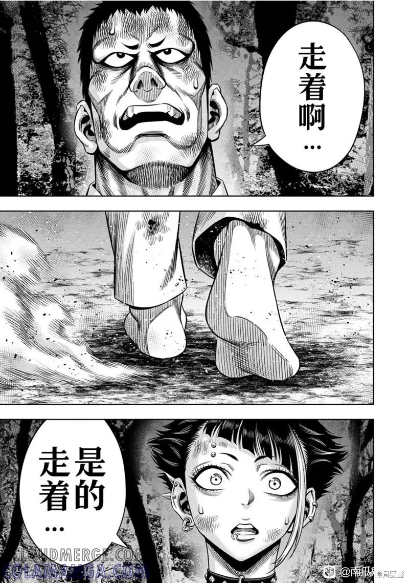 《南瓜魅夜》连载116话试看 第9页