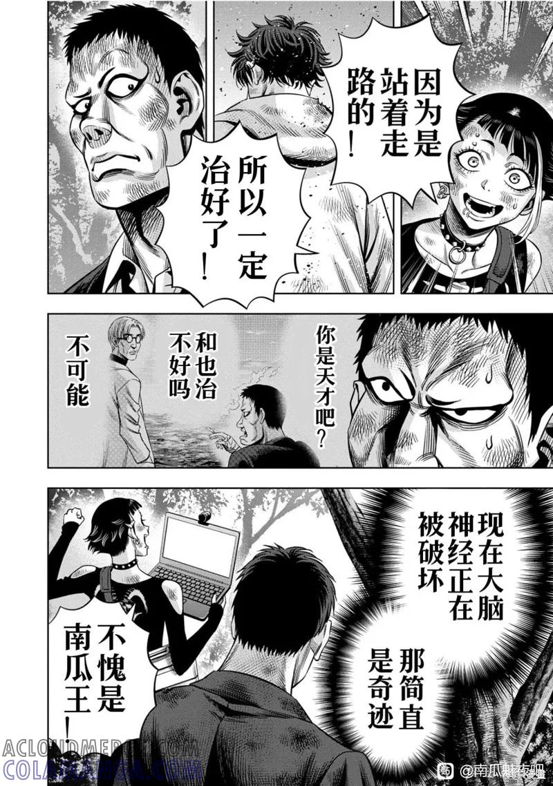 《南瓜魅夜》连载116话试看 第12页