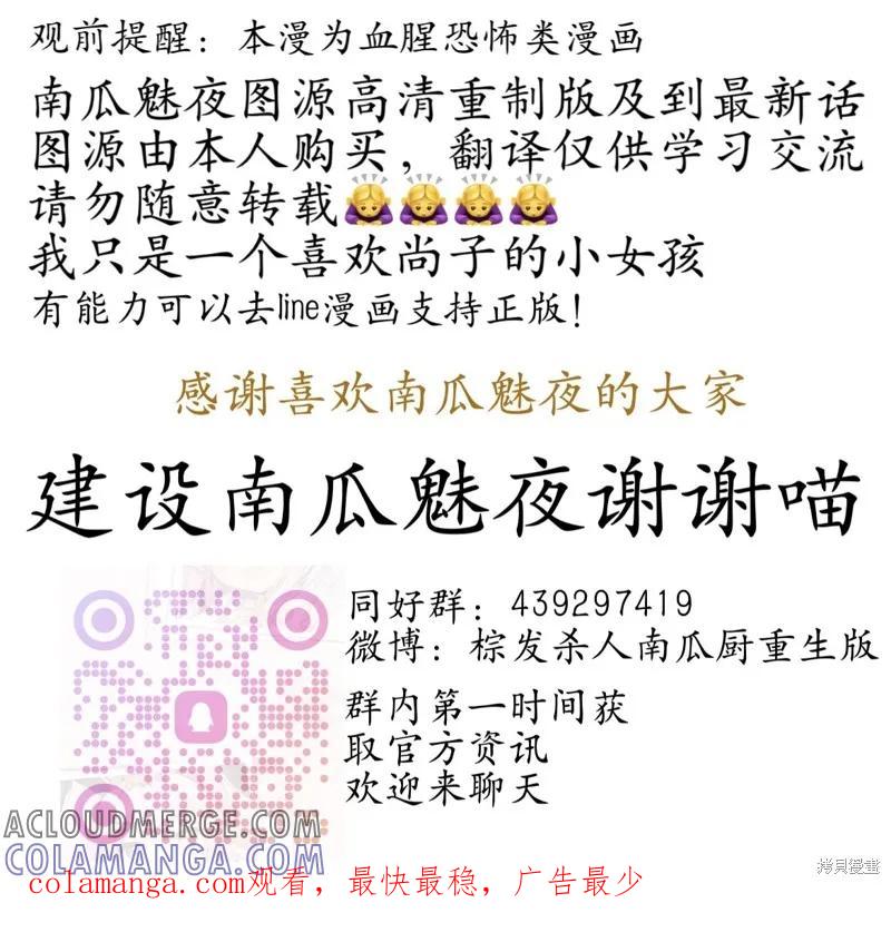 《南瓜魅夜》连载117话试看 第13页