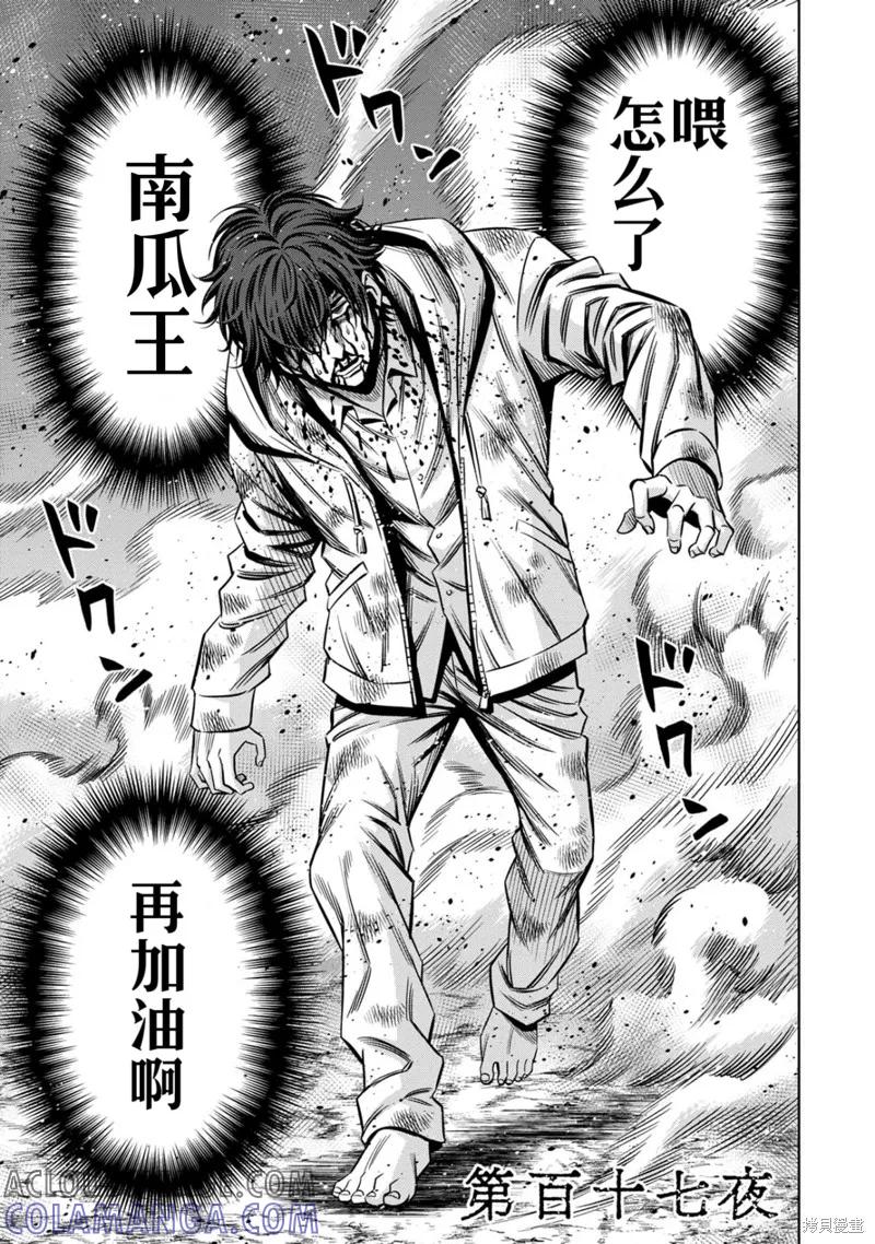 《南瓜魅夜》连载117话试看 第3页