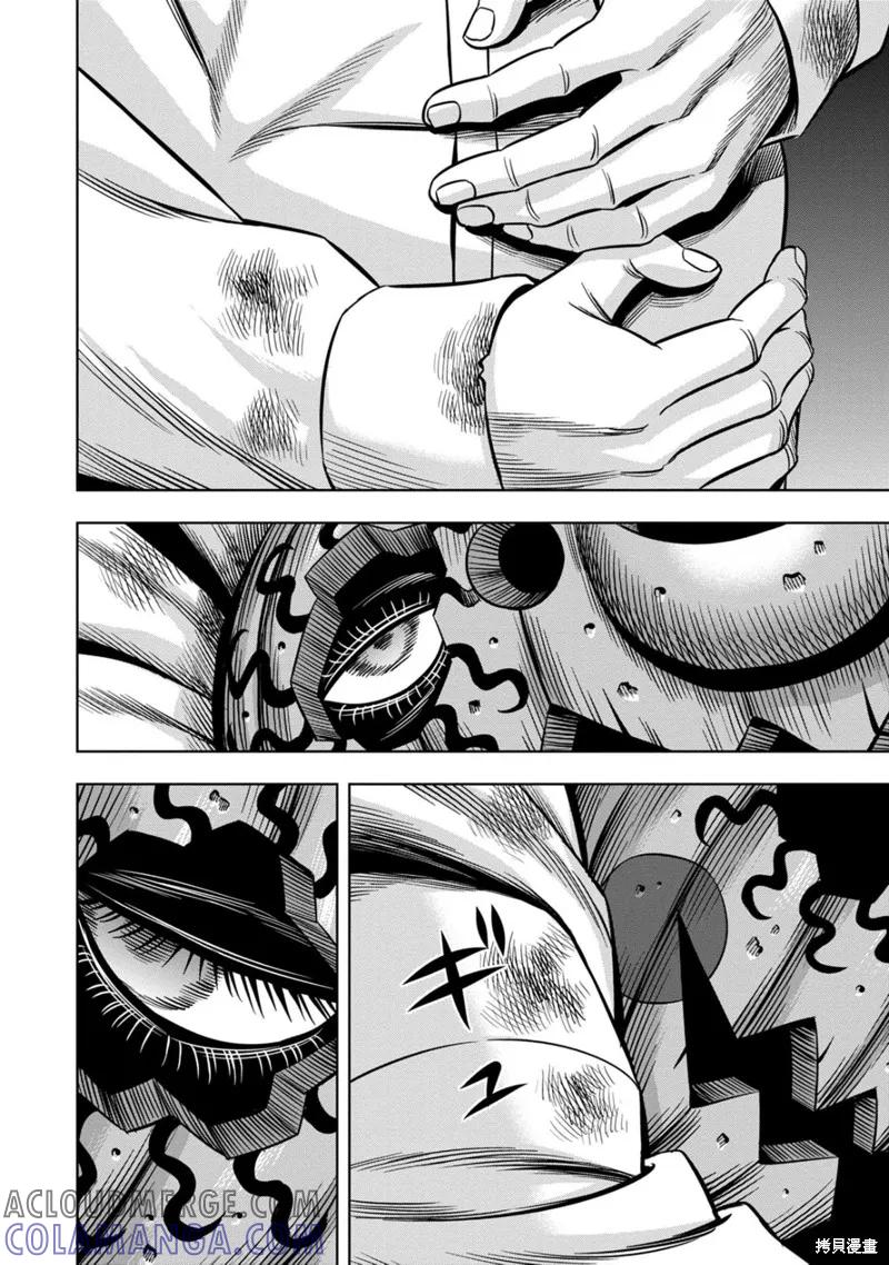 《南瓜魅夜》连载117话试看 第6页