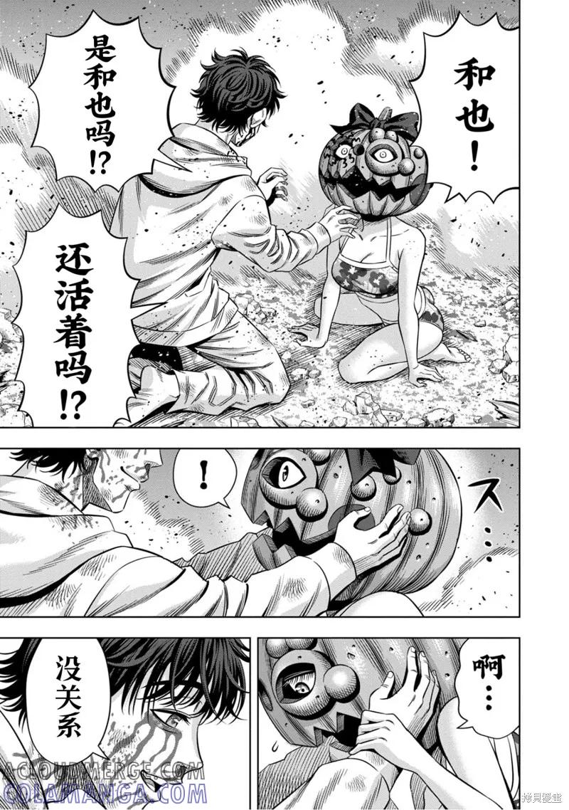 《南瓜魅夜》连载117话试看 第9页