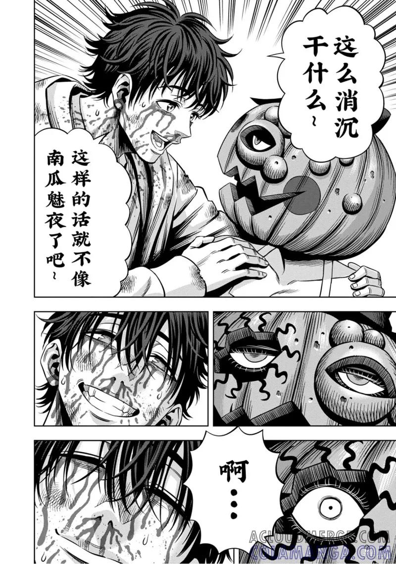 《南瓜魅夜》连载117话试看 第8页