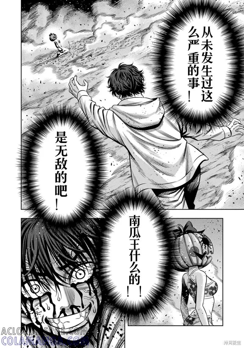 《南瓜魅夜》连载117话试看 第4页