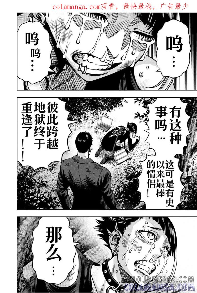 《南瓜魅夜》第118话试看 第1页