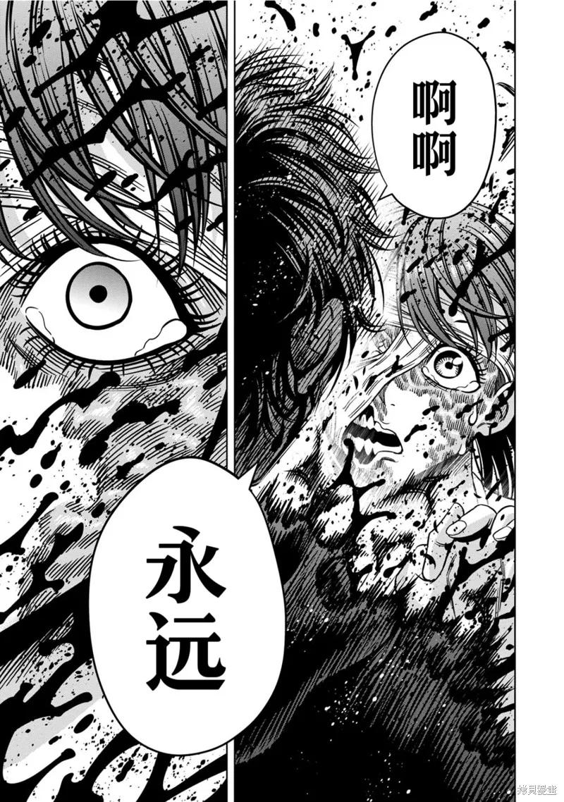 《南瓜魅夜》第118话试看 第8页