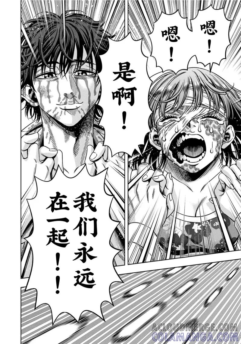 《南瓜魅夜》第118话试看 第7页