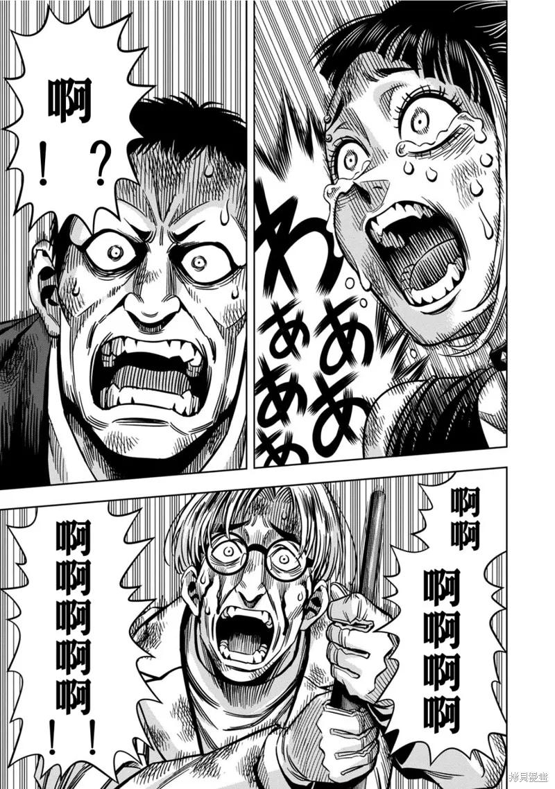 《南瓜魅夜》第118话试看 第12页