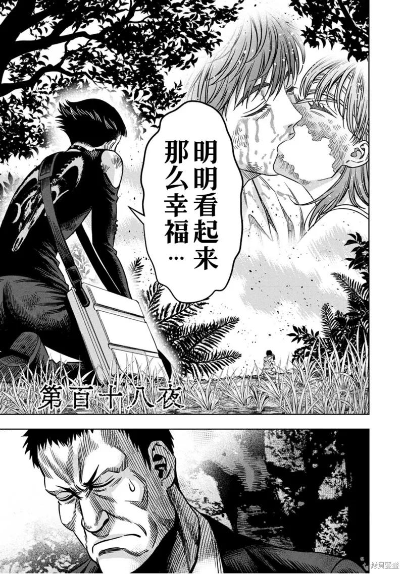 《南瓜魅夜》第118话试看 第2页