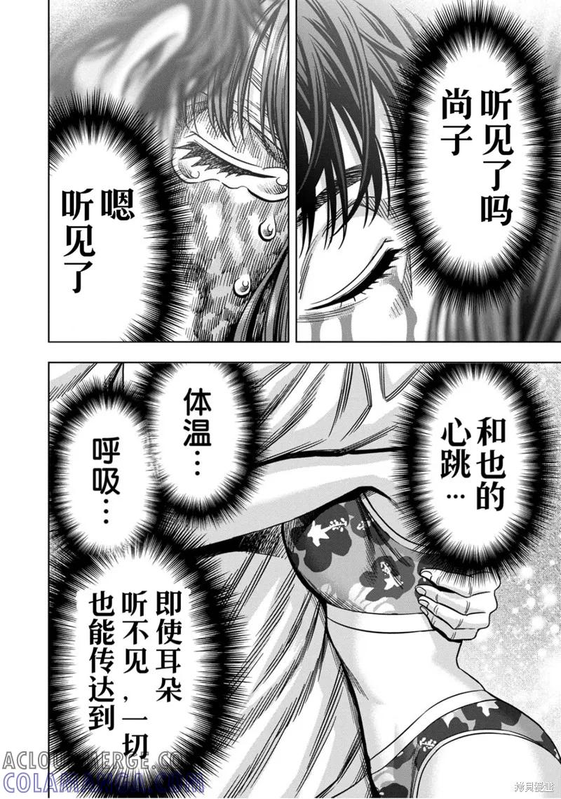 《南瓜魅夜》第118话试看 第3页