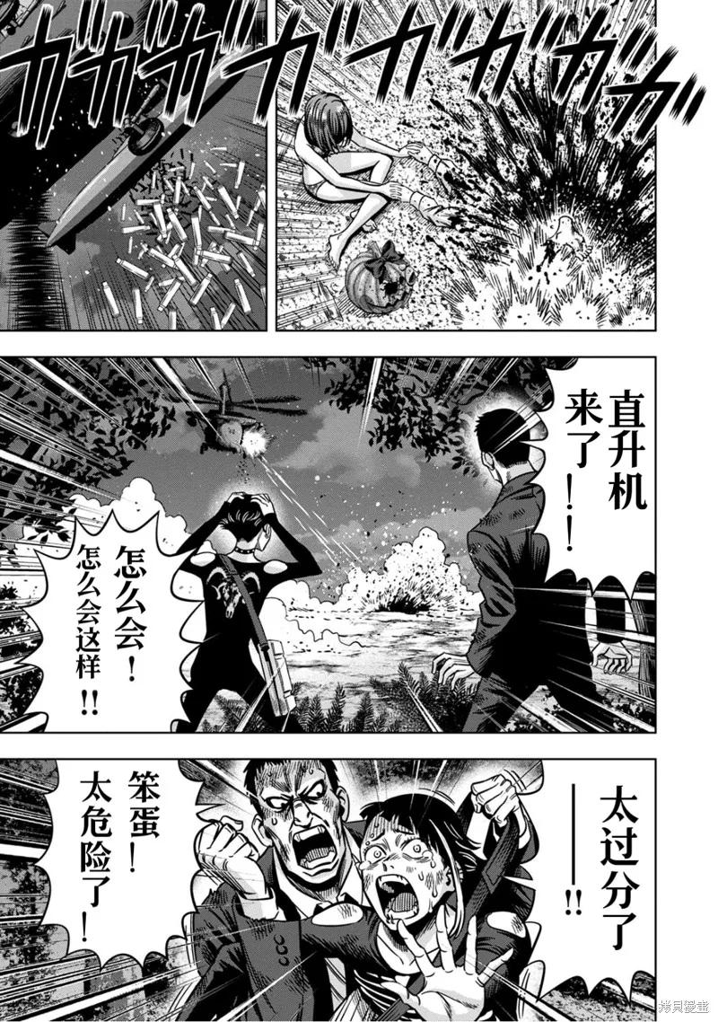 《南瓜魅夜》第119话试看 第2页