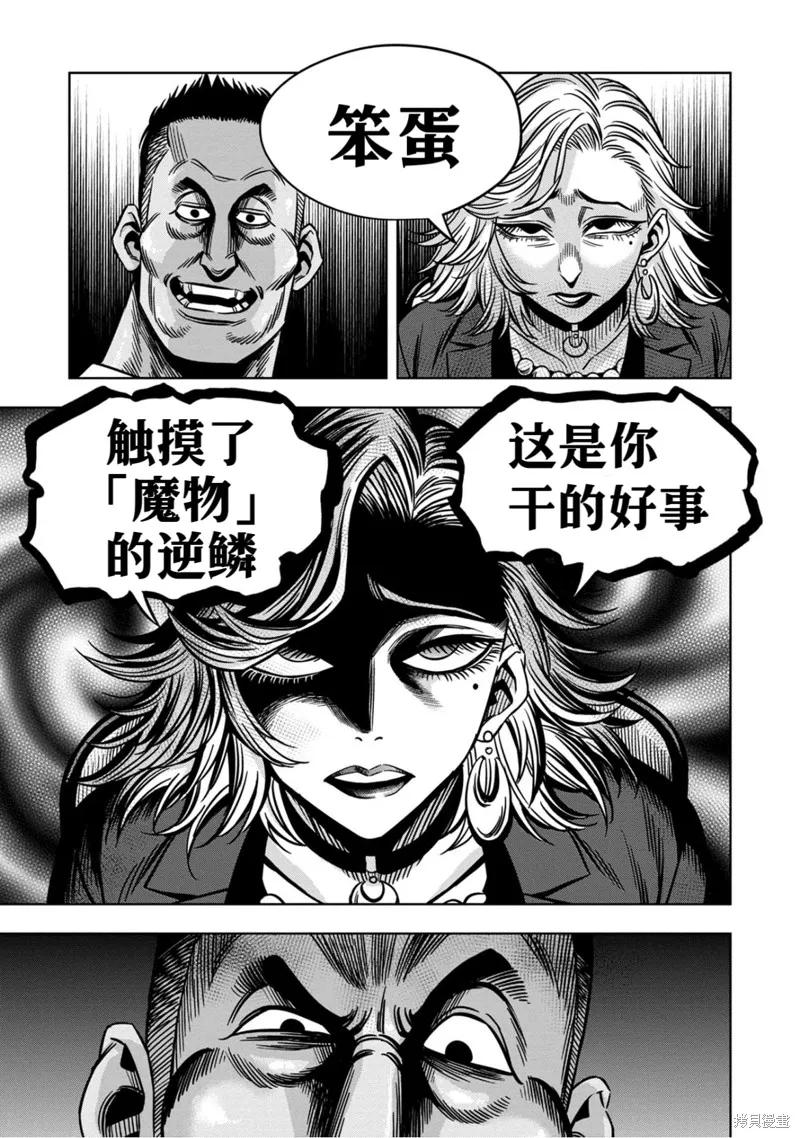 《南瓜魅夜》第119话试看 第6页