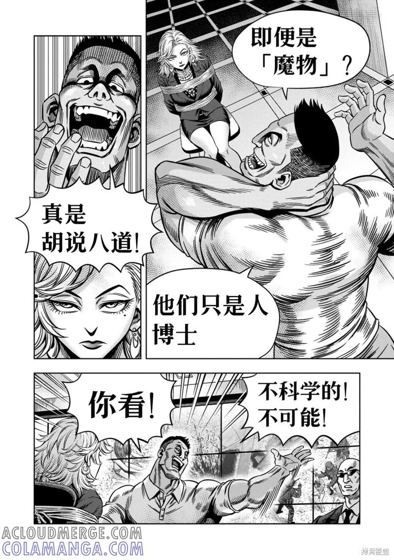 《南瓜魅夜》第119话试看 第9页