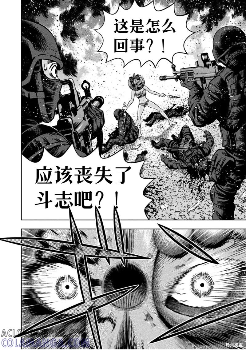 《南瓜魅夜》第119话试看 第13页