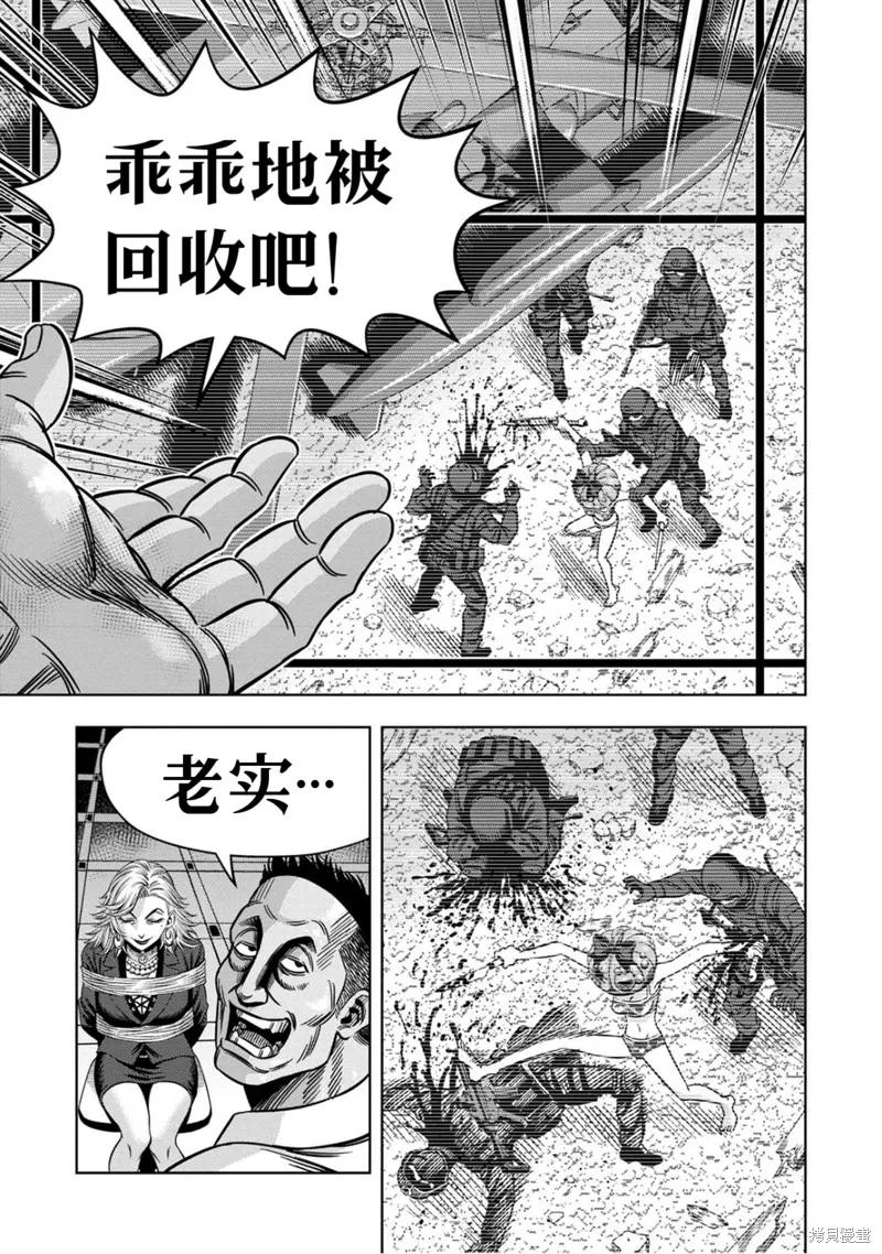 《南瓜魅夜》第119话试看 第10页