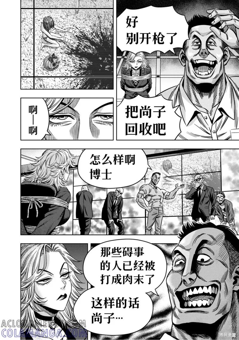 《南瓜魅夜》第119话试看 第5页