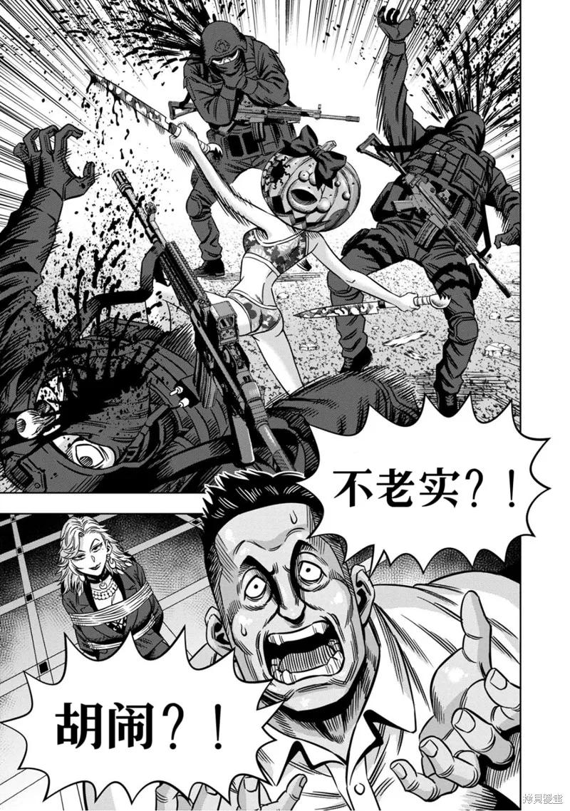 《南瓜魅夜》第119话试看 第12页