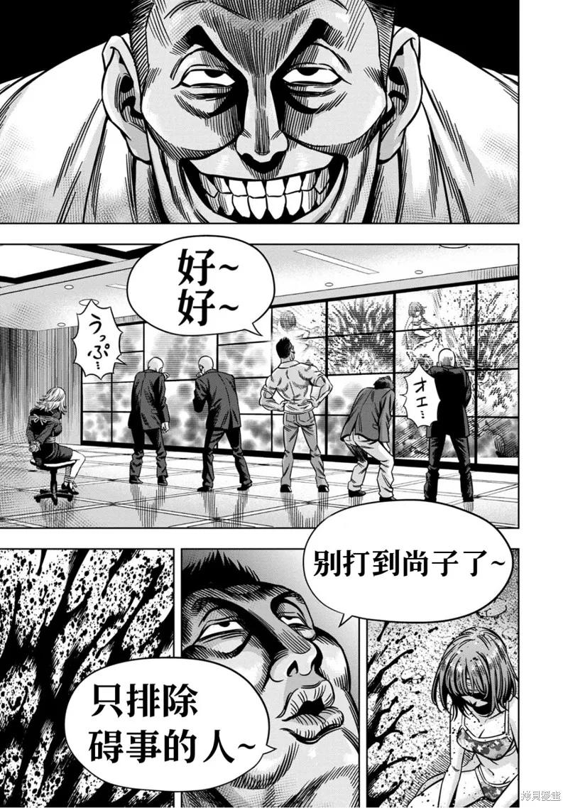 《南瓜魅夜》第119话试看 第4页