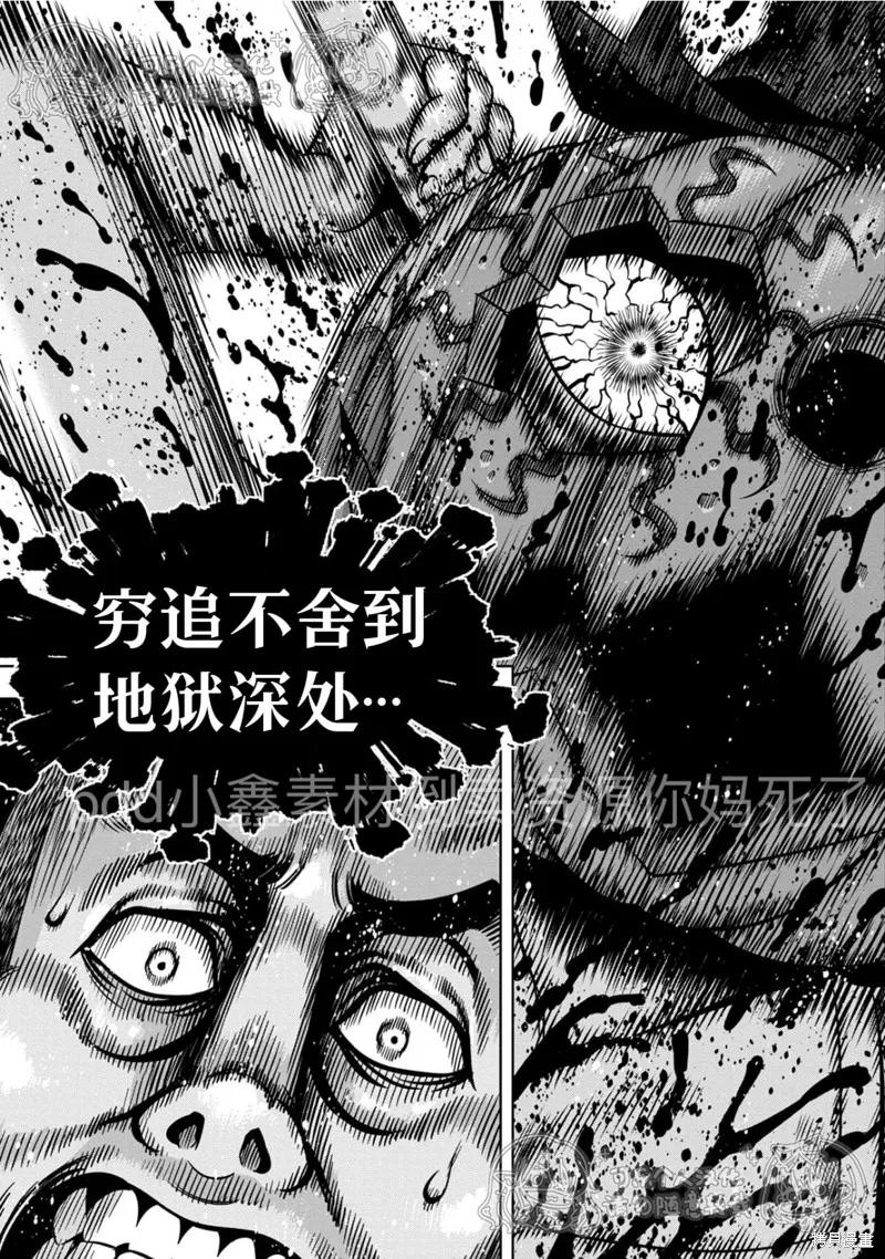《南瓜魅夜》第120话试看 第14页