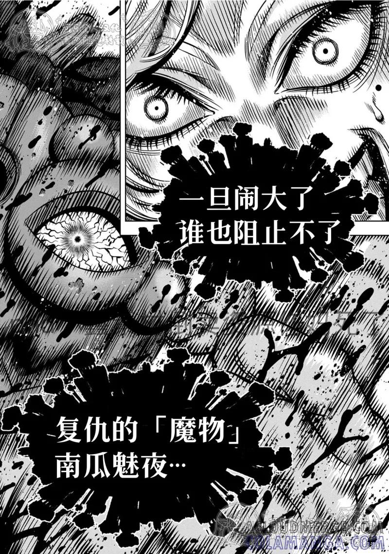 《南瓜魅夜》第120话试看 第15页