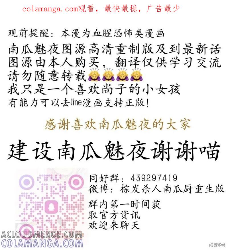 《南瓜魅夜》第120话试看 第1页
