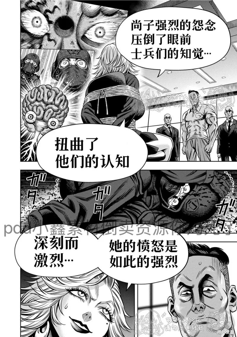 《南瓜魅夜》第120话试看 第10页