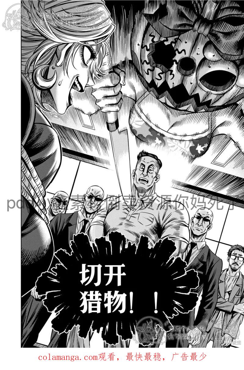 《南瓜魅夜》第120话试看 第16页