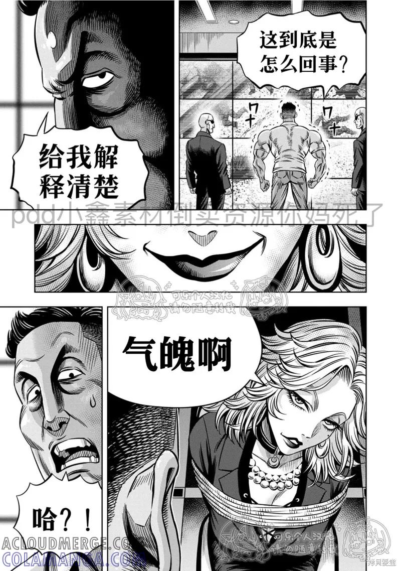 《南瓜魅夜》第120话试看 第9页