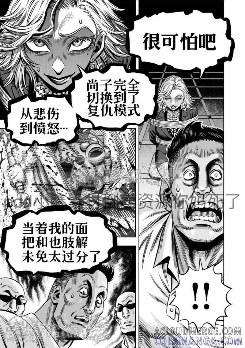 《南瓜魅夜》第120话试看 第13页