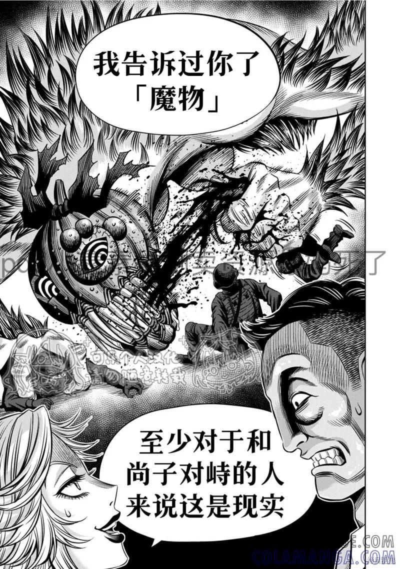 《南瓜魅夜》第120话试看 第11页