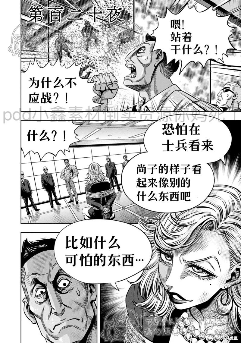 《南瓜魅夜》第120话试看 第2页