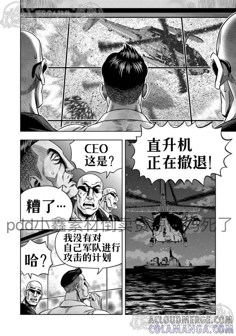 《南瓜魅夜》第121话试看 第12页