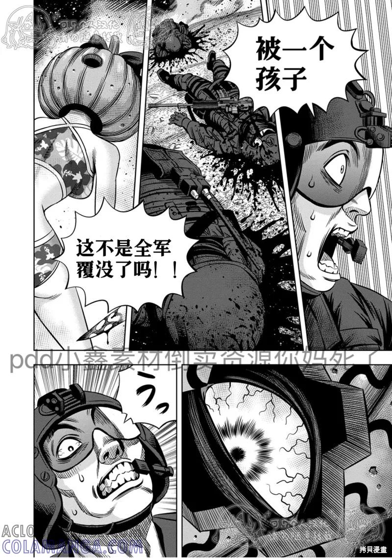 《南瓜魅夜》第121话试看 第4页