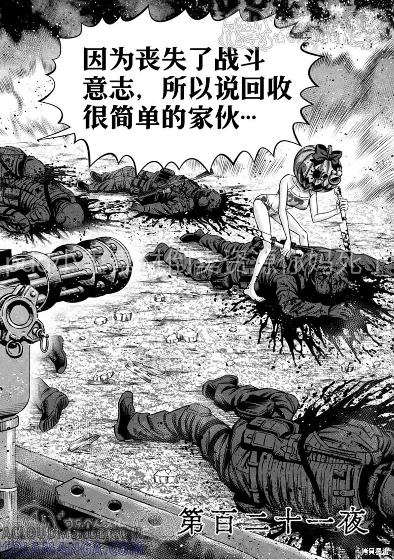 《南瓜魅夜》第121话试看 第3页