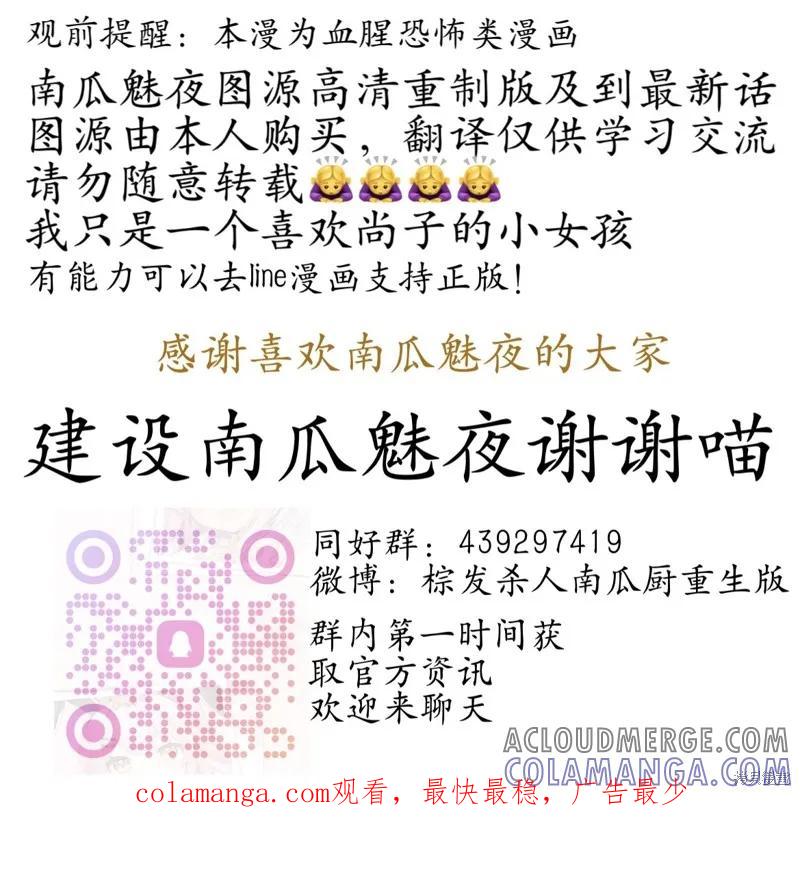 《南瓜魅夜》第121话试看 第14页
