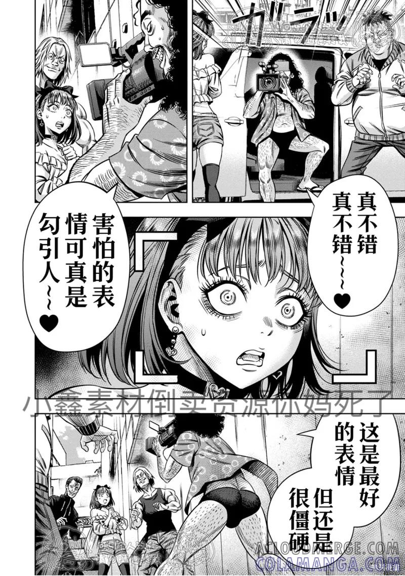 《南瓜魅夜》第123话试看 第15页