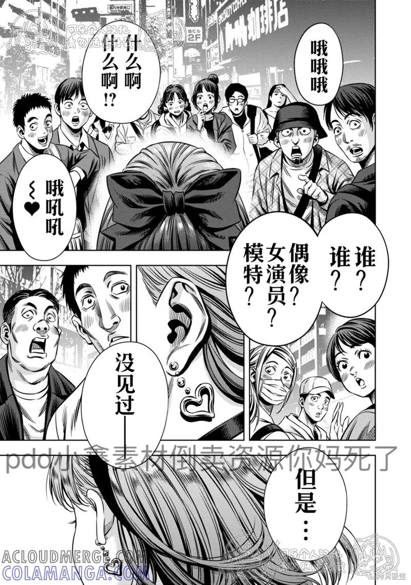 《南瓜魅夜》第123话试看 第3页